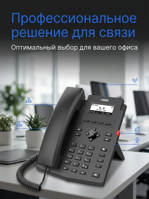 FANVIL SIP Телефон стационарный Voice IP X301 офисный проводной, черный, фото 6