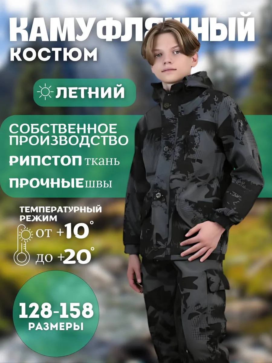 Костюм камуфляжный горка .