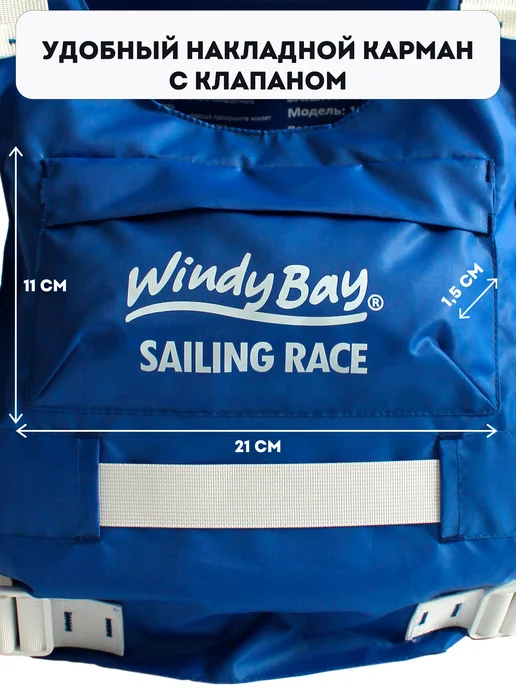 Windy Bay Жилет спасательный с карманом (ГОСТ, ТУ, СЕРТИФИКАТ), голубой, фото 4