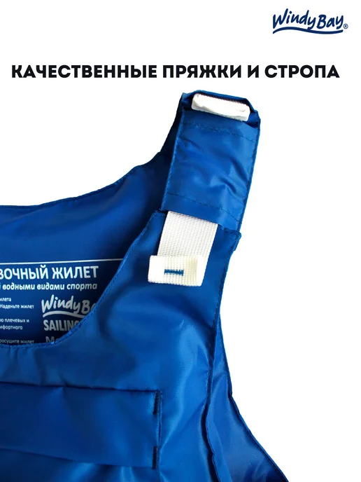 Windy Bay Жилет спасательный с карманом (ГОСТ, ТУ, СЕРТИФИКАТ), голубой, фото 6