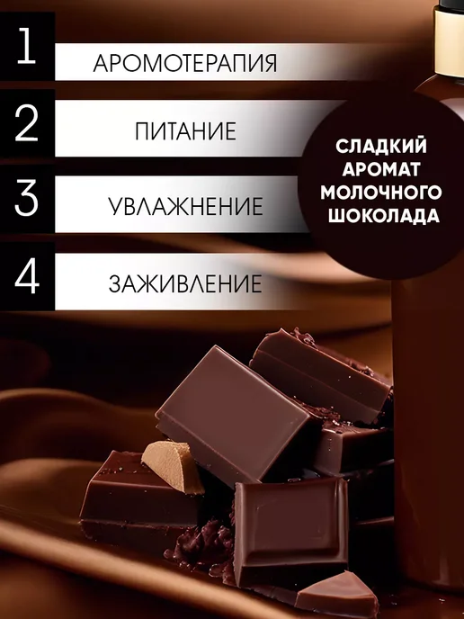 JERMiNAL -COSMETICS- Парфюмированный гель для душа, Горячий шоколад, 3 л, 3 л, фото 2