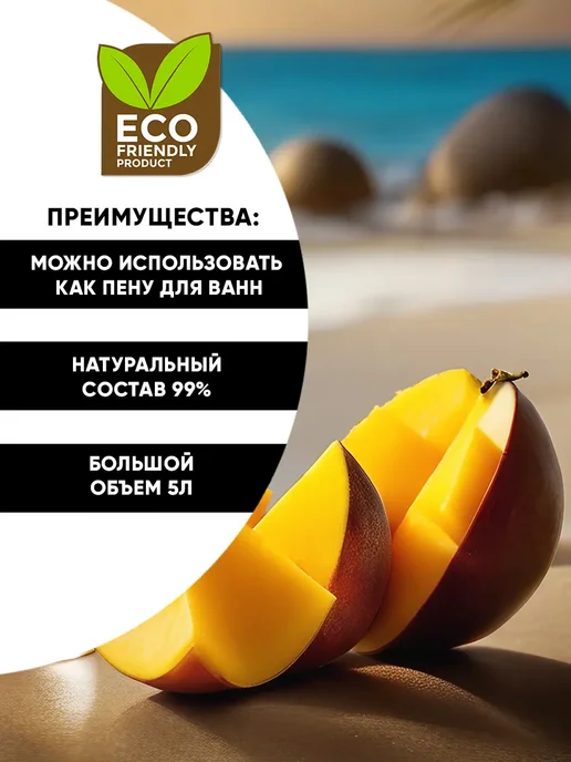 JERMiNAL -COSMETICS- Парфюмированный гель для душа Манго, 3 л, 3 л, фото 5
