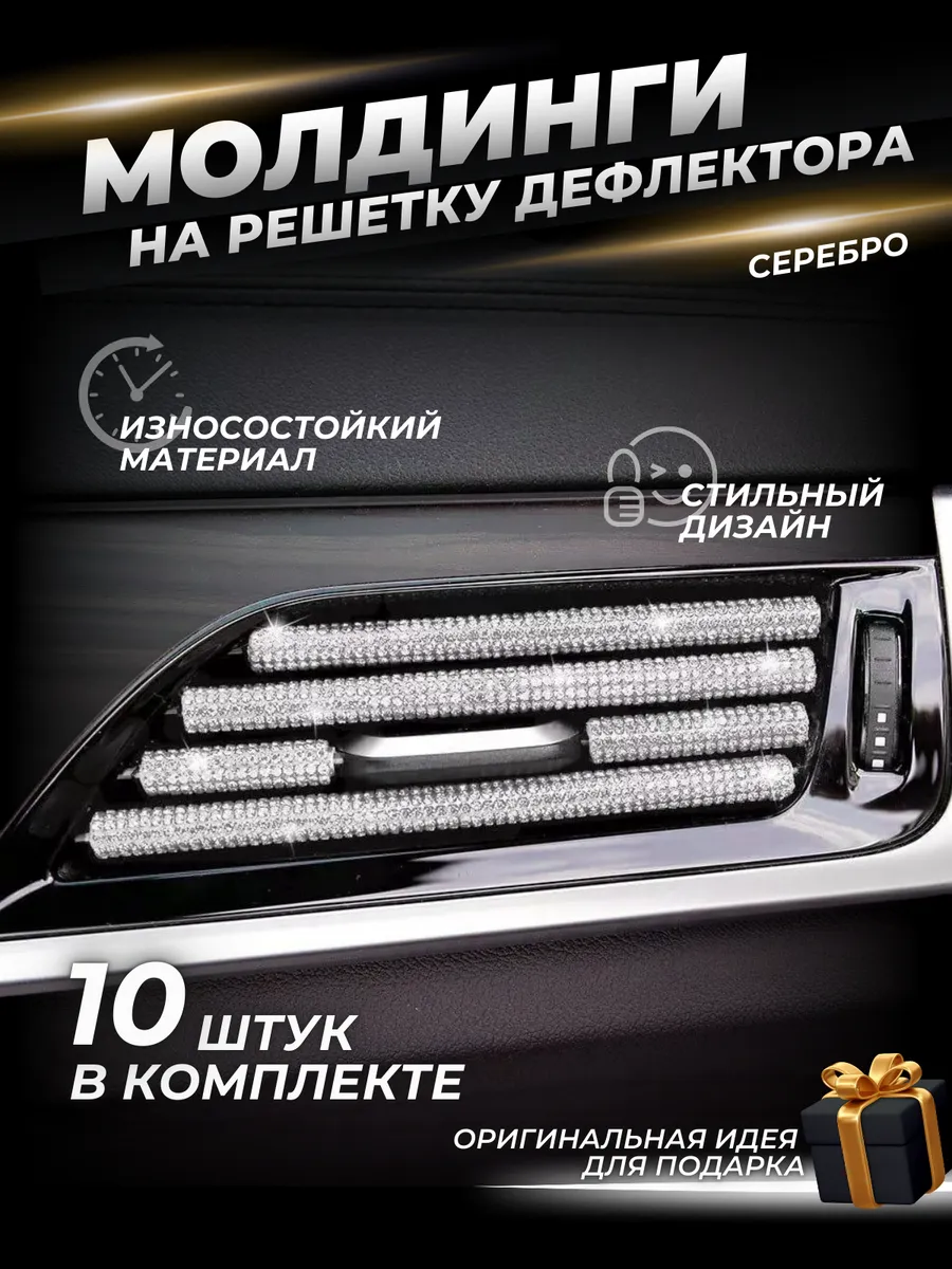 Накладка на решетку воздуховода в машину