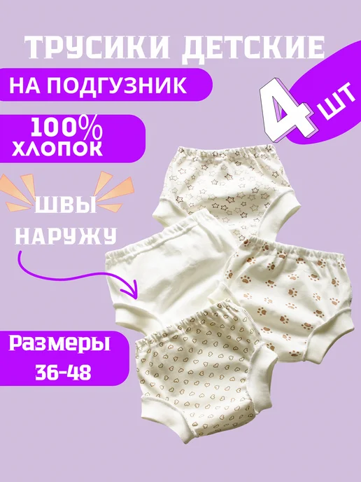 МультиKids Трусики для новорожденных, белый