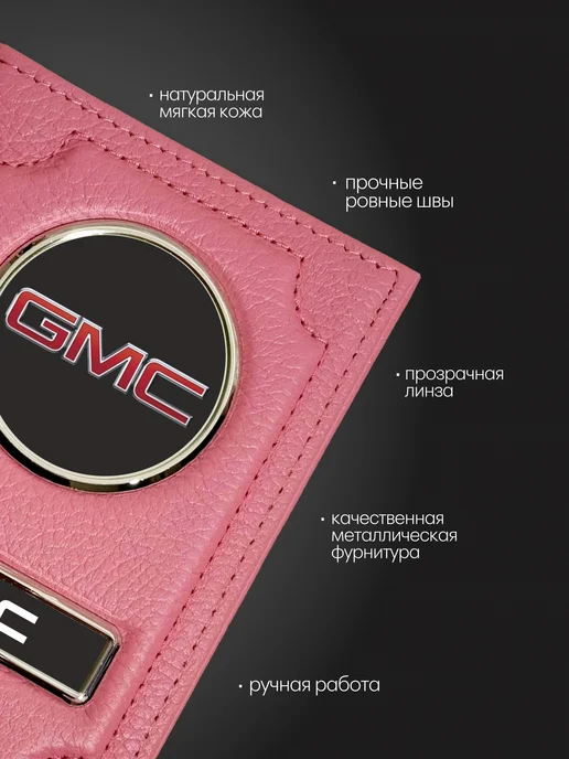 Обложка для автодокументов кожаная эмблема GMC розовая, розовый, фото 5