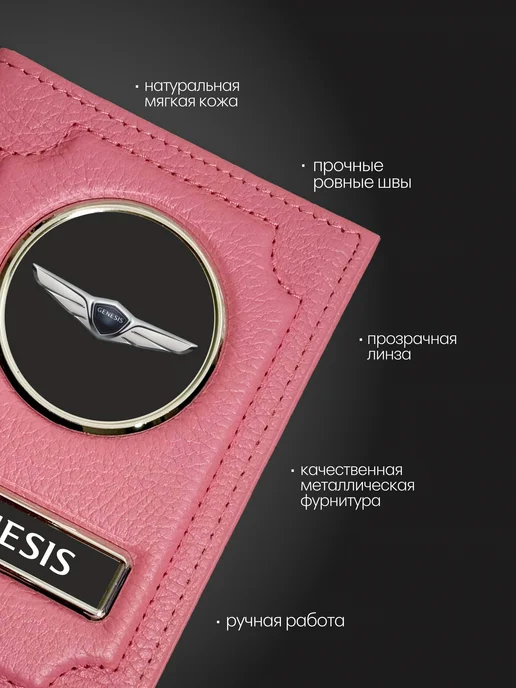 Обложка на водительское удостоверение Genesis черная, розовый, фото 2