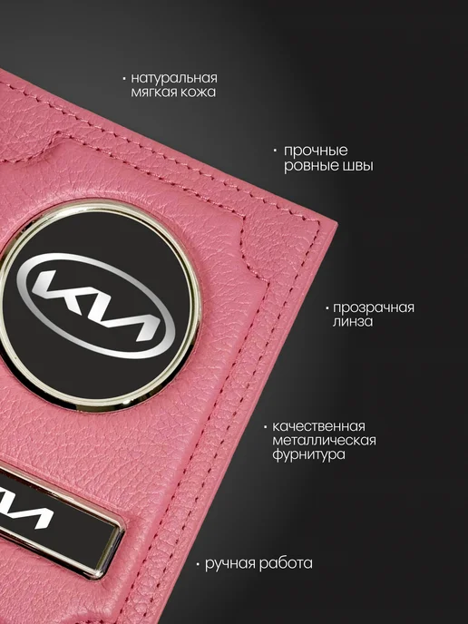Обложка для прав из натуральной кожи KIA черная с прошивкой, розовый, фото 2