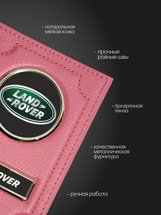 Портмоне для автодокументов кожаное с принтом LANDROVER, розовый, фото 3