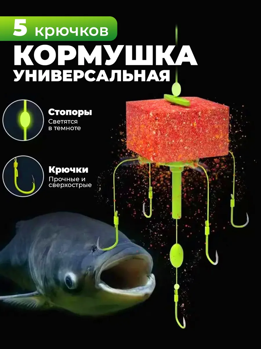 Кормушка для рыбалки на карпа макушатник с крючками
