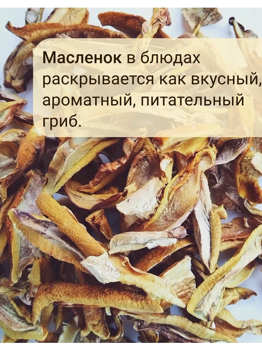 KaDaMa Nature Маслята лесные грибы сушеные, вариант, фото 2
