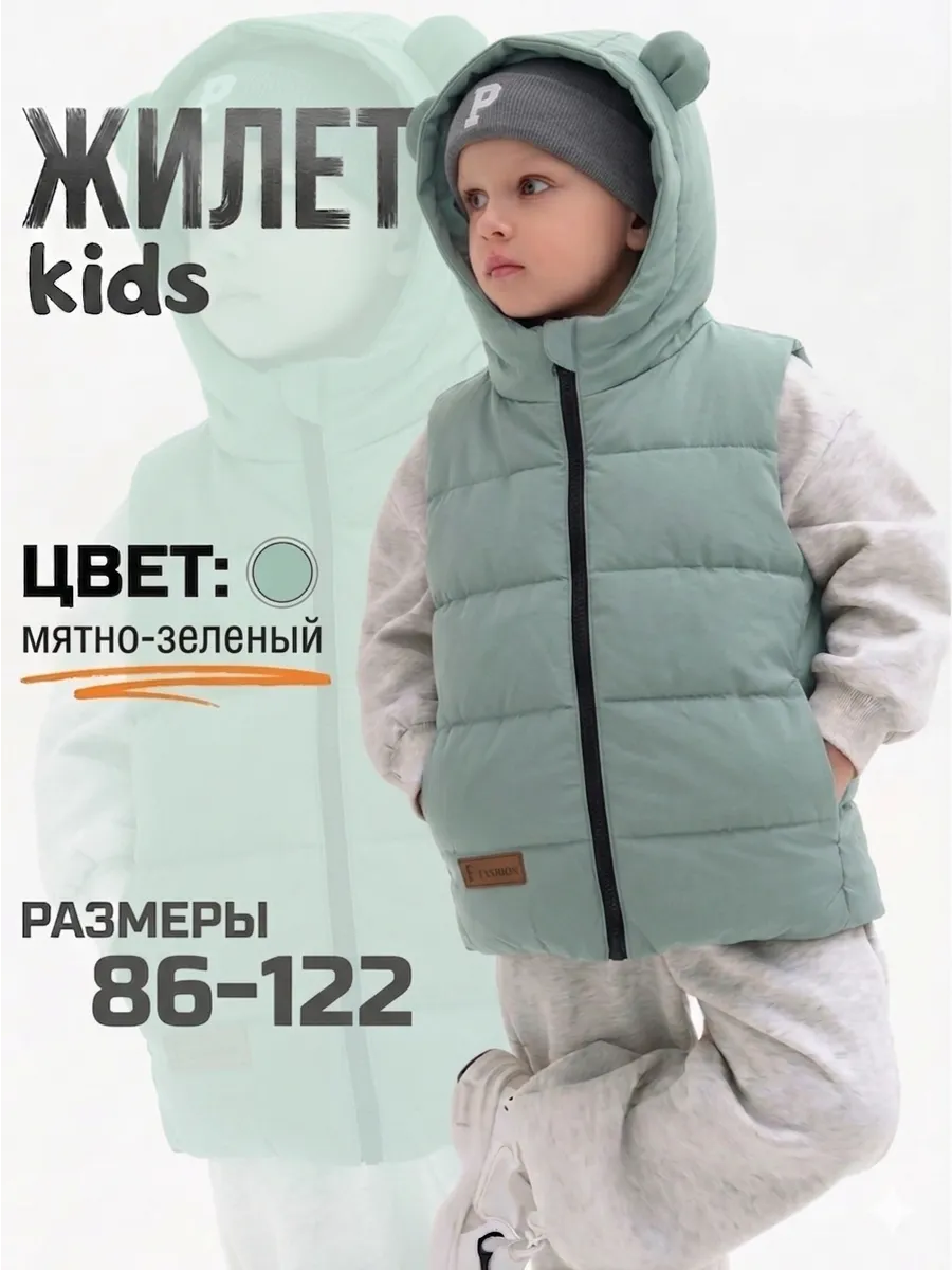 Жилетка детская демисезонная