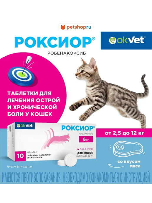 АВЗ Таблетки для кошек 6 мг, 10 штук, вариант