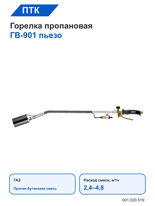 ПТК Горелка пропановая ГВ-901 пьезо, черный