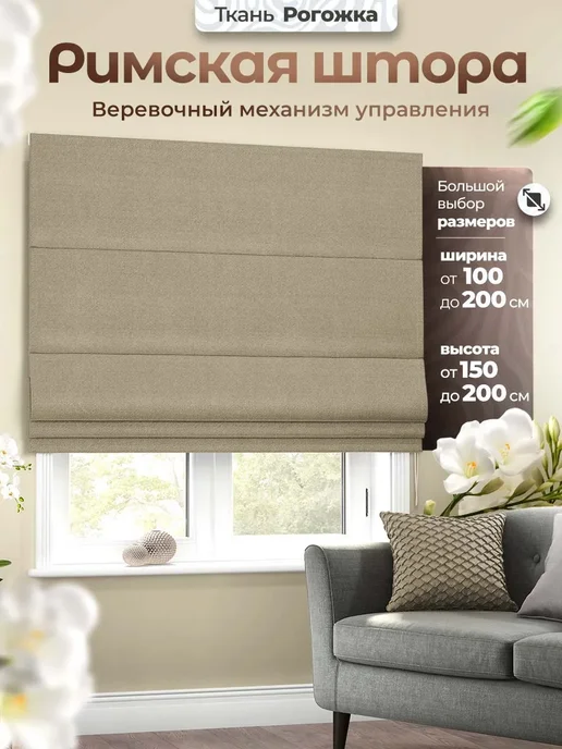 Pasionaria Римская штора "Вандер" 140х175 см, 100x160 см