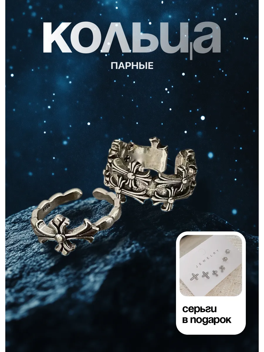 Парные кольца в стиле chrome hearts