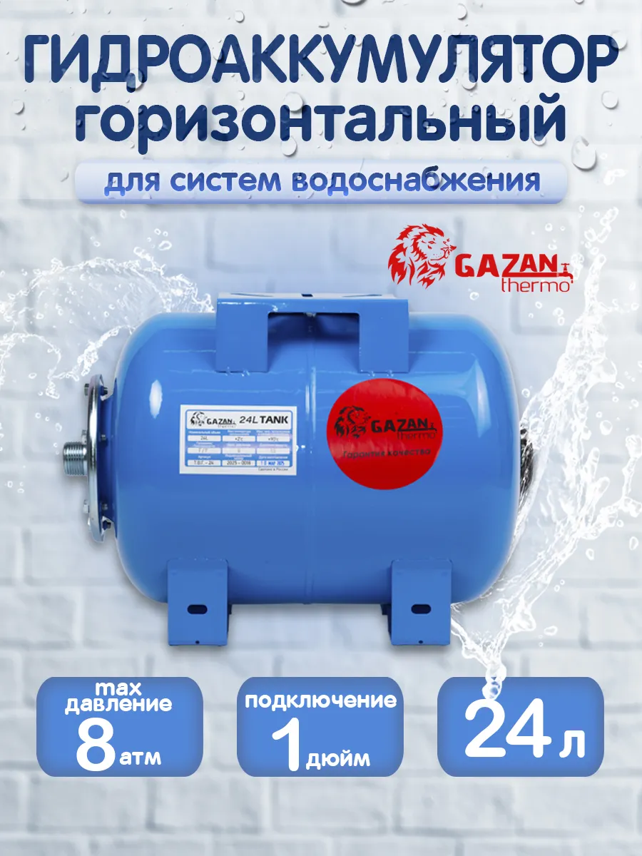 Гидроаккумулятор горизонтальный, 24 л
