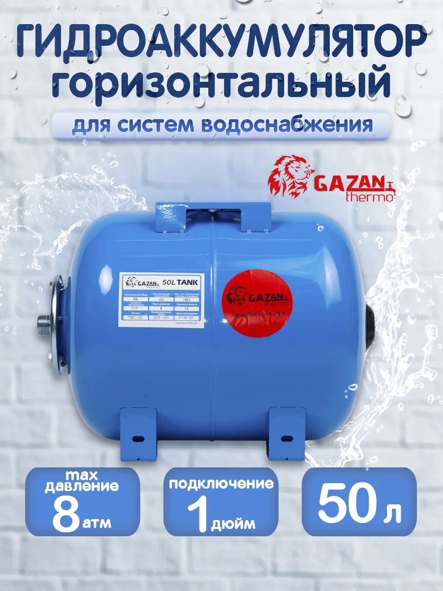 Гидроаккумулятор горизонтальный, 50 л