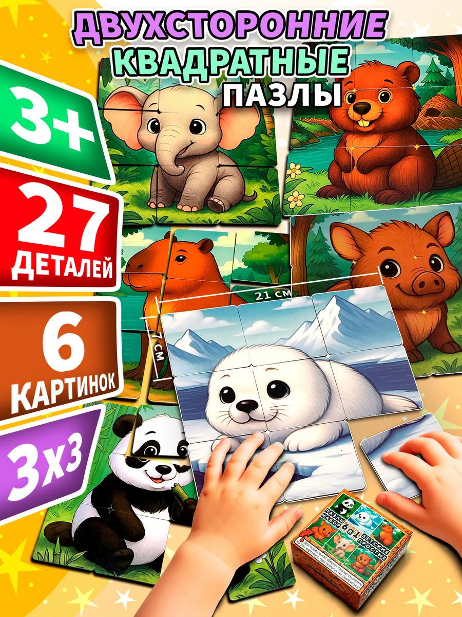 Пазлы для детей развивающие крупные двухсторонние 27 элемент
