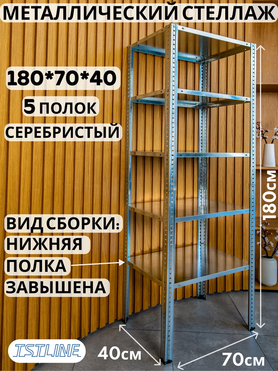 Стеллаж металлический PRO 180х70х40 5 полок серебристый