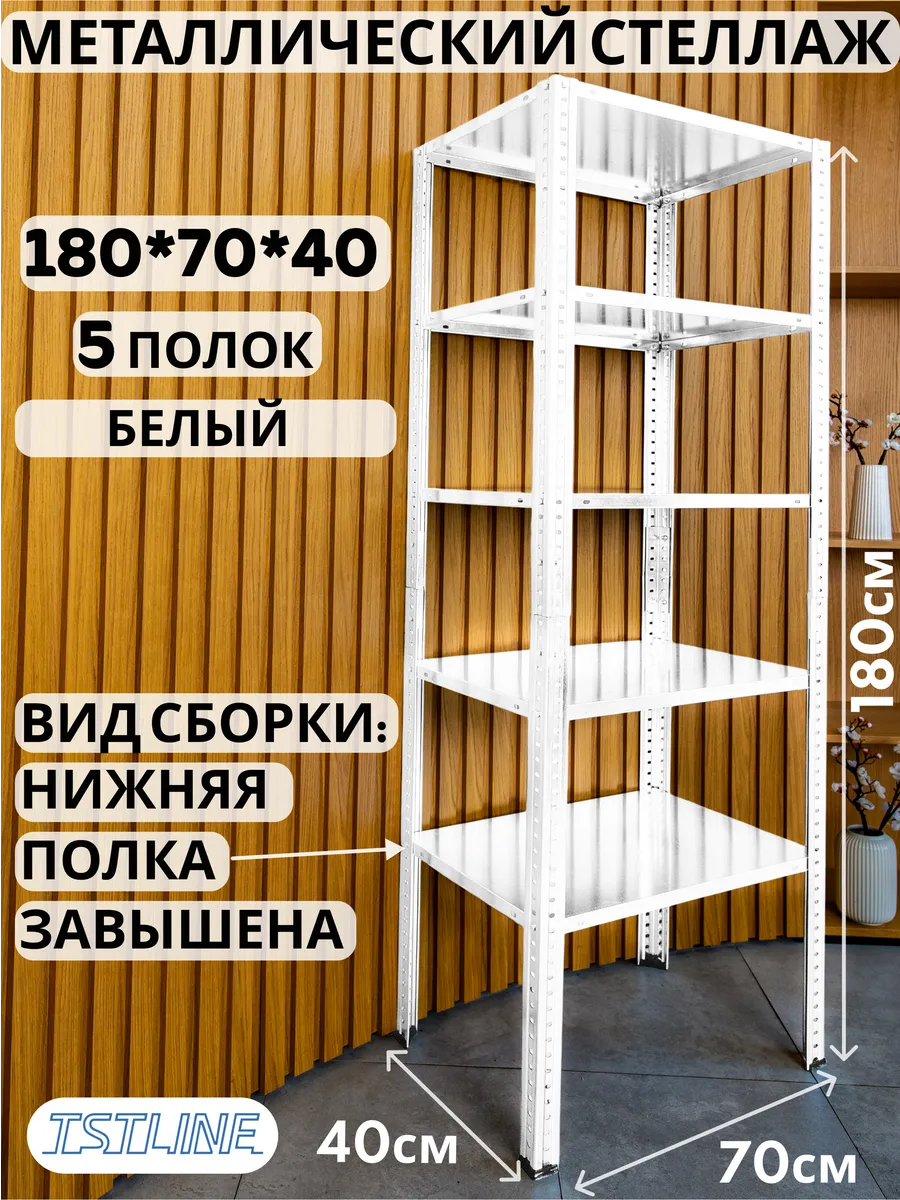 Стеллаж металлический PRO 180х70х40 5 полок белый