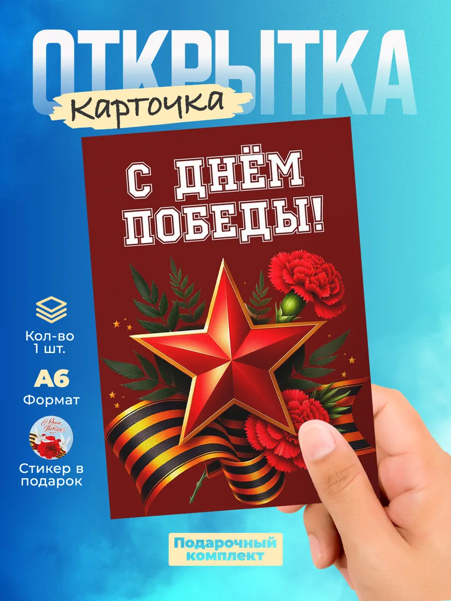 Открытка на 9 мая День Победы