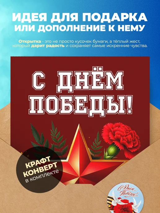 История открыток Открытка на 9 мая День Победы, красный, фото 2