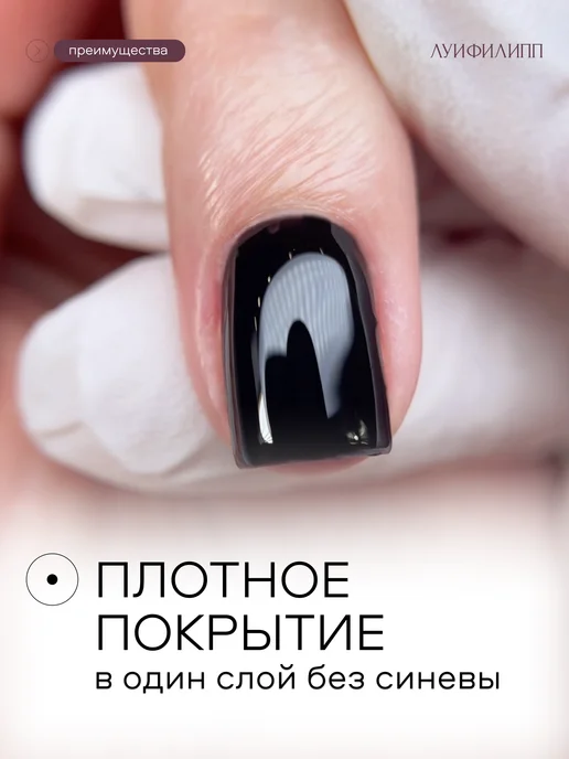 Луи Филипп Ультра черный гель лак для ногтей, 10 г, 10 г, фото 3