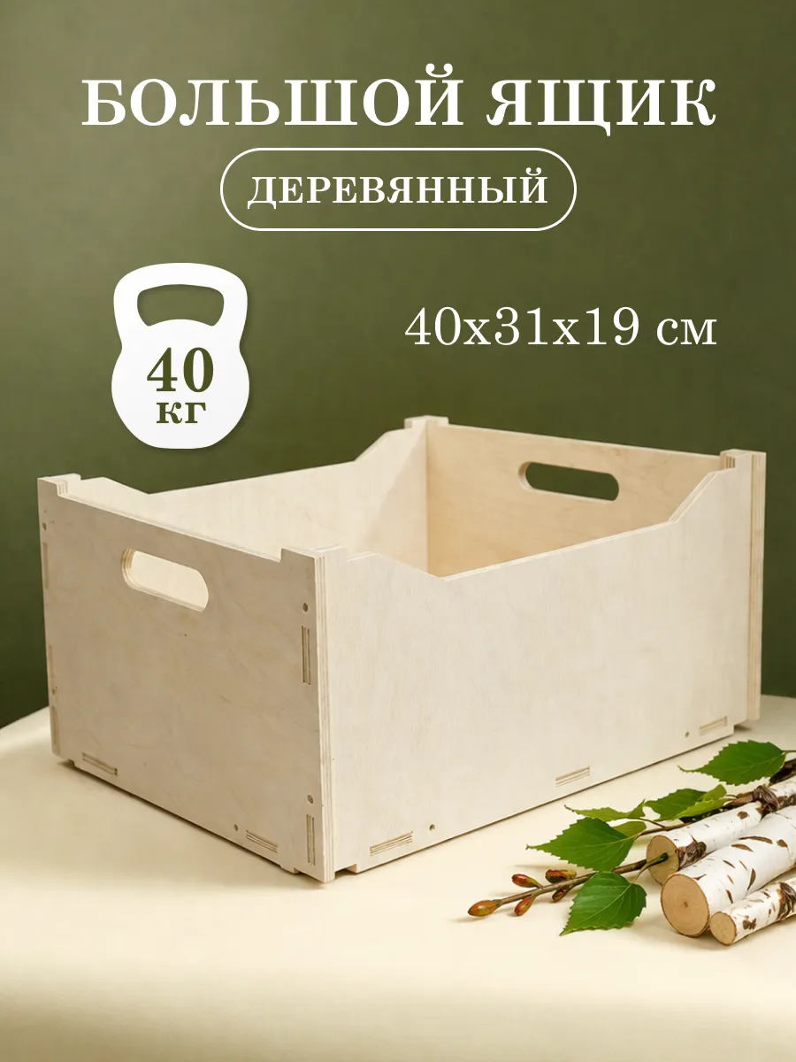 Ящик деревянный для хранения большой