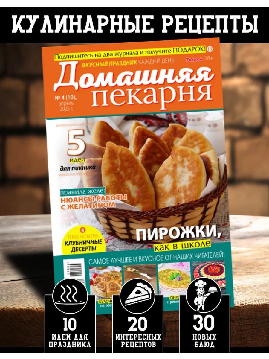 Домашняя пекарня №4/25.Рецепты пирожков