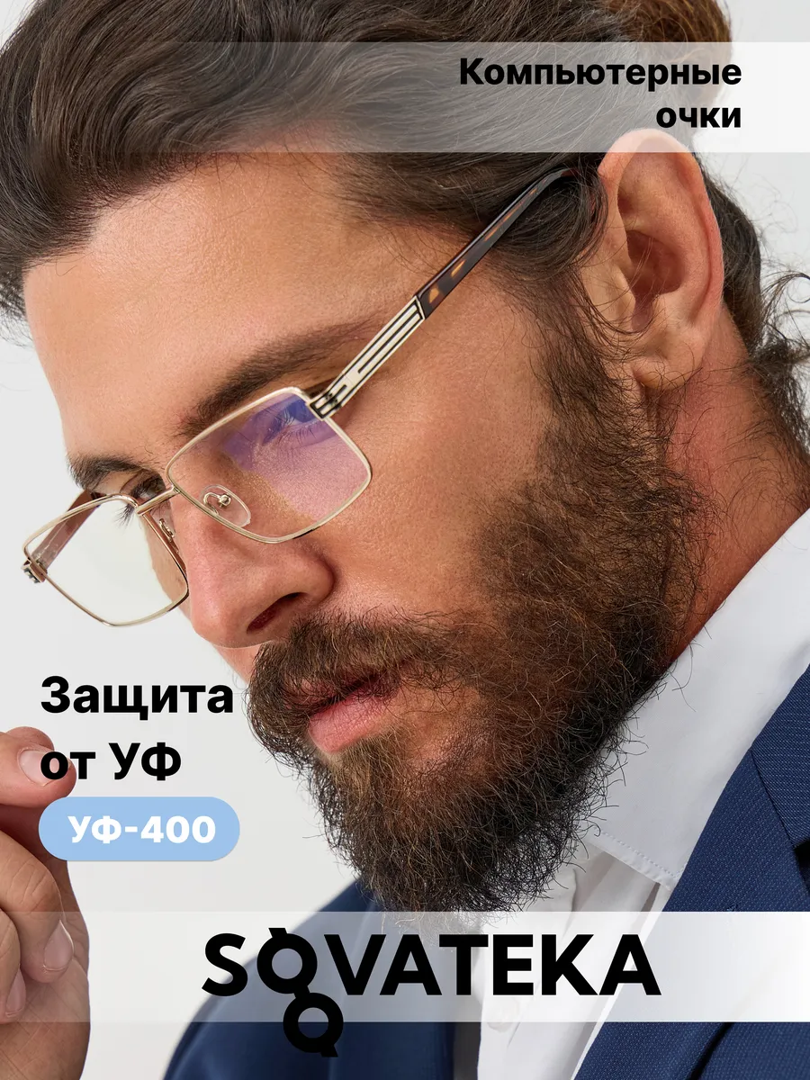 Очки для компьютера имиджевые