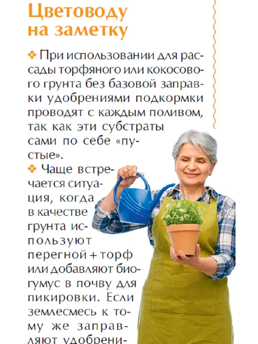 Цветок Журнал о цветах. Удобрения для цветов, вариант, фото 2
