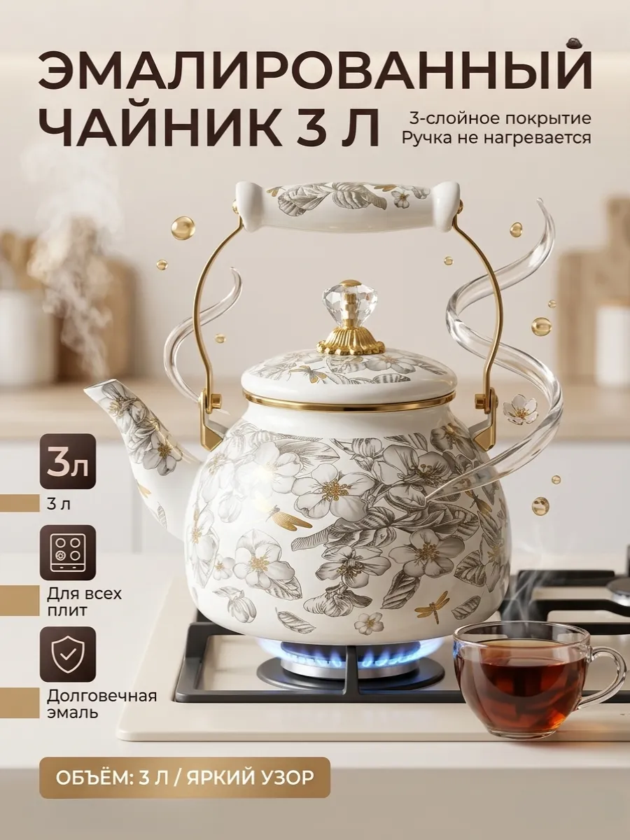Эмалированный чайник 3л