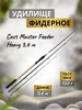 Удилище фидерное Cast Master Feeder 3.6м тест max 120г FLAGMAN 390674394 купить за 5 932 ₽ в интернет‑магазине Wildberries