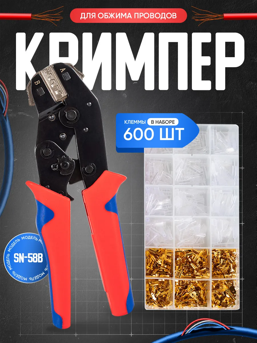Кримпер для обжима проводов
