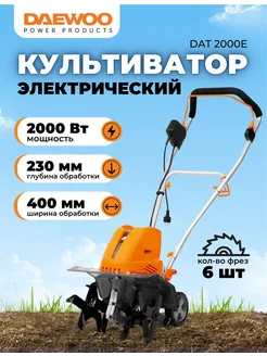 Культиватор электрический садовый для грядок DAEWOO 390677896 купить за 18 613 ₽ в интернет‑магазине Wildberries