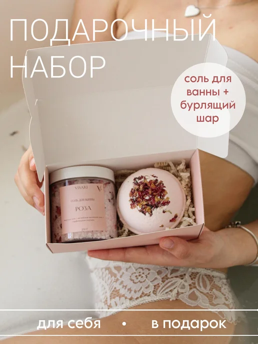 VISARI Подарочный набор для ванны, розовый