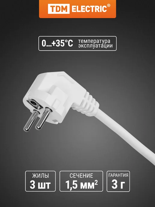 TDM Electric Шнур сетевой с вилкой ПВС 3x1,5мм² 2м с з TDM, 3x1.5 мм, 2 м, фото 2