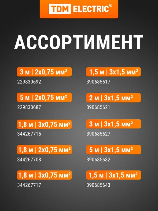TDM Electric Шнур сетевой с вилкой ПВС 3x1,5мм² 2м с з TDM, 3x1.5 мм, 2 м, фото 4