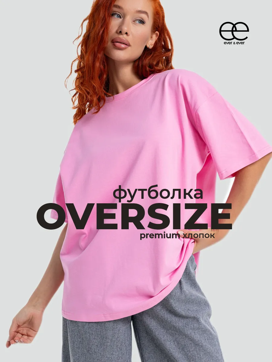 Футболка оверсайз