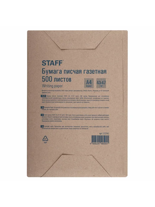 Бумага STAFF A4, 347 г/м², 500 листов, 1 пачка, фото 4