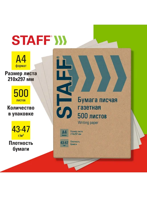 Бумага STAFF A4, 347 г/м², 500 листов, 1 пачка, фото 8