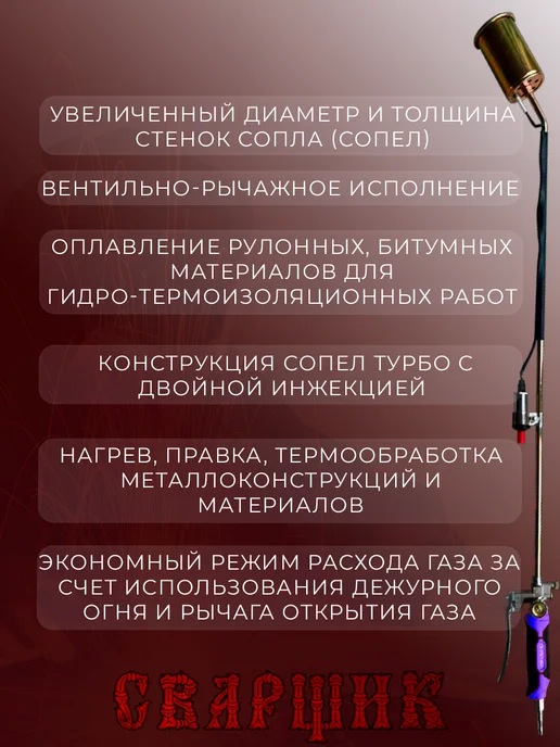 СВАРЩИК Горелка газовоздушная ГВ-РВП-850, черный, фото 4