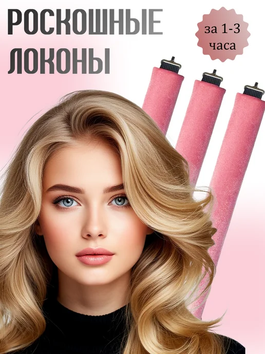 Бигуди для локонов и объема мягкие, бублики, розовый, фото 2