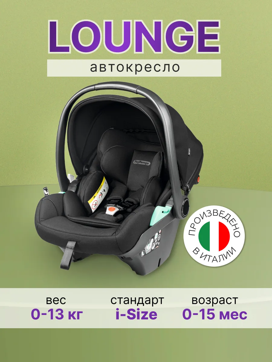 Автокресло группа 0+ Primo Viaggio Lounge, True Black