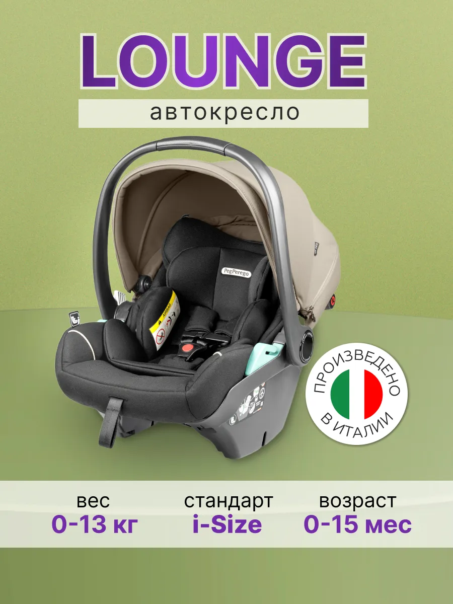 Автокресло группа 0+ Primo Viaggio Lounge, Vanilla Blend