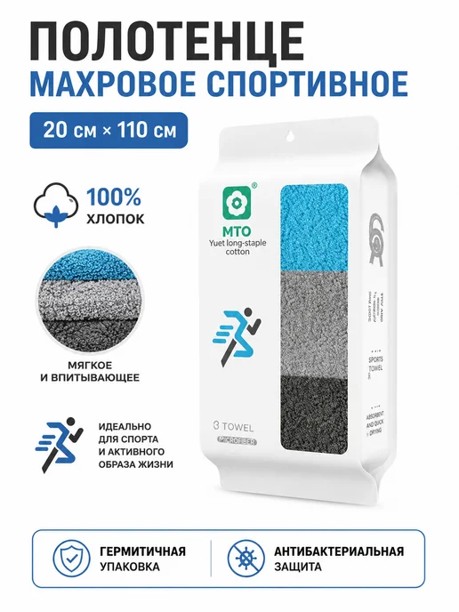 MTO Полотенце махровое спортивное 20 см х 110 см (100 % хлопок), голубой