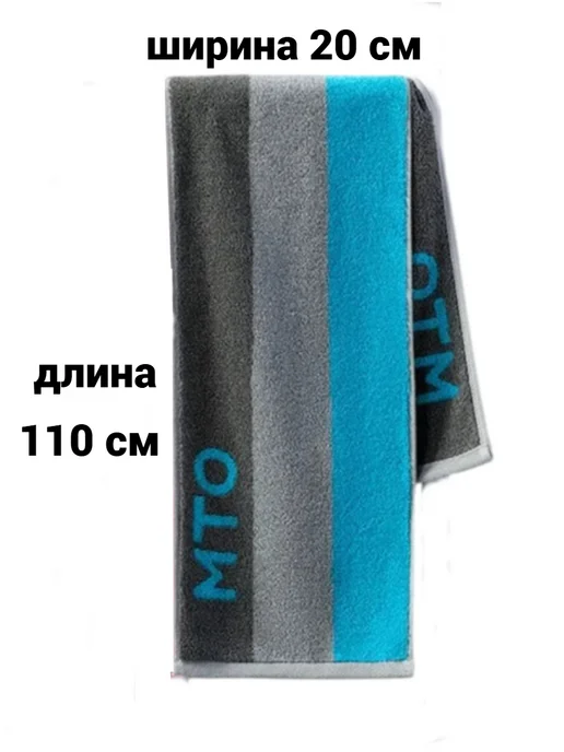 MTO Полотенце махровое спортивное 20 см х 110 см (100 % хлопок), голубой, фото 3