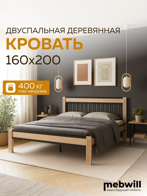 Форвард мебель Кровать Агата двуспальная 160х200 деревянная с изголовьем, 160x200