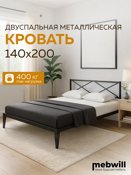 Форвард мебель Кровать Тея 140х200 металлическая с изголовьем, 140x200