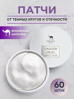 Патчи для глаз от морщин и отеков